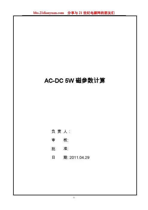反激变压器设计AC-DC_5W磁参数计算全过程