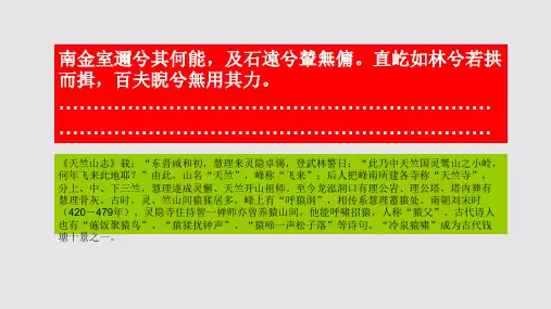 石赋第四段赏析【南宋】释居简骈体文