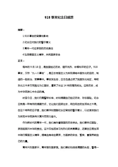 918事变纪念日感想