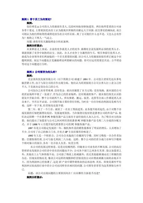 组织行为学案例分析