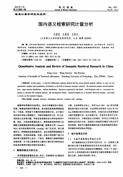 国内语义检索研究计量分析