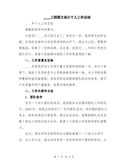 2024工程图文设计个人工作总结