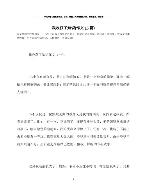 最新-我收获了知识(作文15篇)