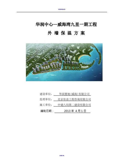 聚苯板外墙保温施工方案79521