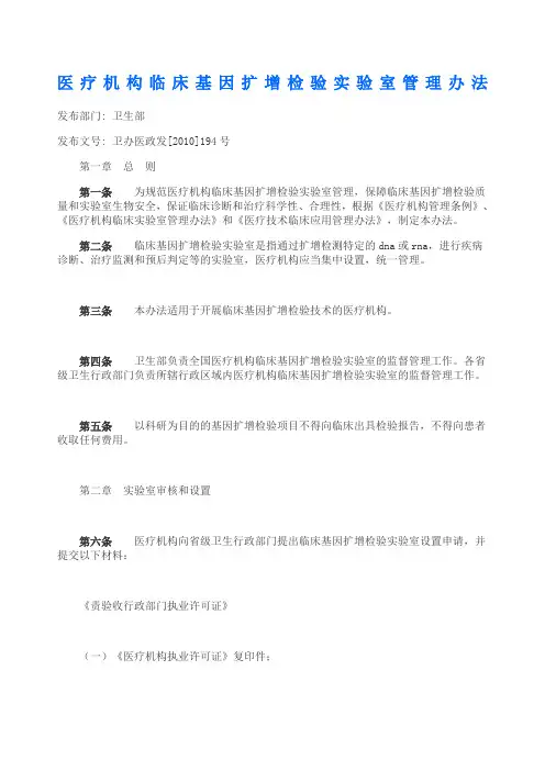 医疗机构临床基因扩增检验实验室管理办法及医疗机构临床基因扩增检验实验室工作导则