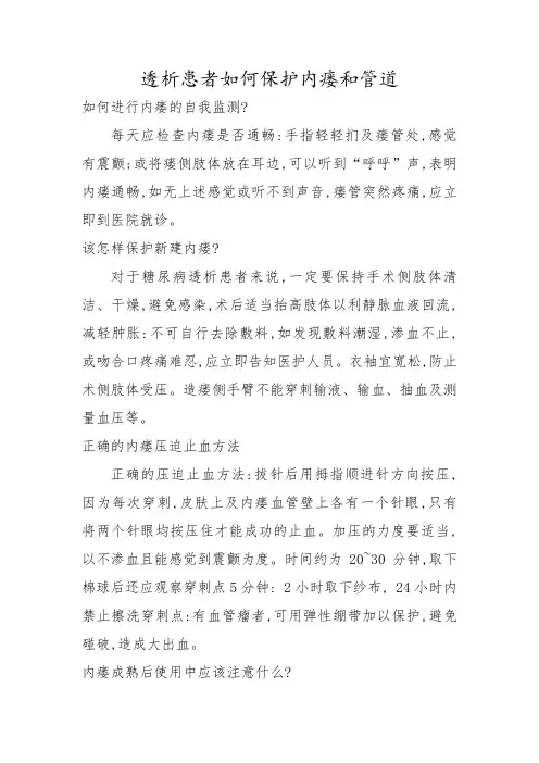 透析患者如何保护内瘘和管道