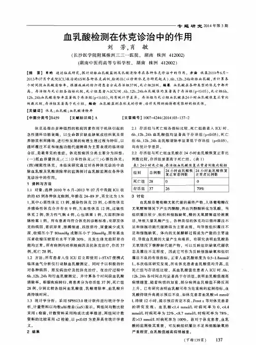 血乳酸检测在休克诊治中的作用