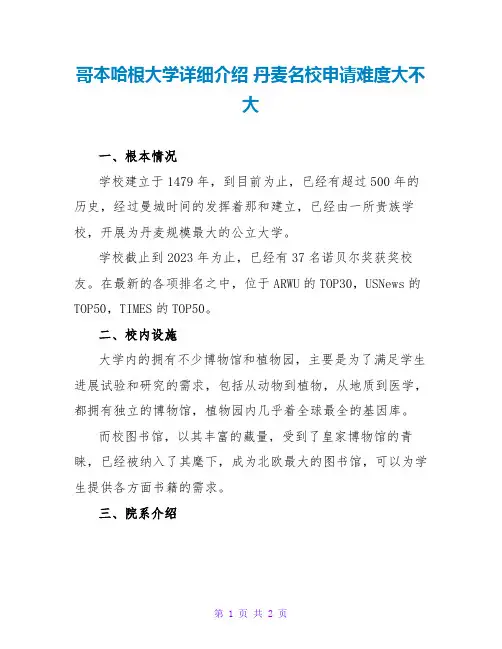 哥本哈根大学详细介绍 丹麦名校申请难度大不大