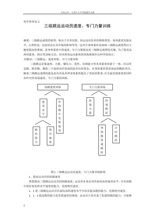 初中体育论文三级跳远运动员速度专门力量训练