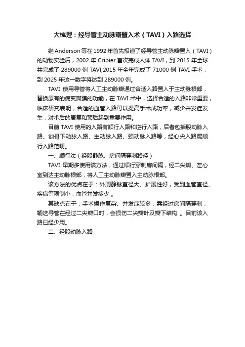 大梳理：经导管主动脉瓣置入术（TAVI）入路选择