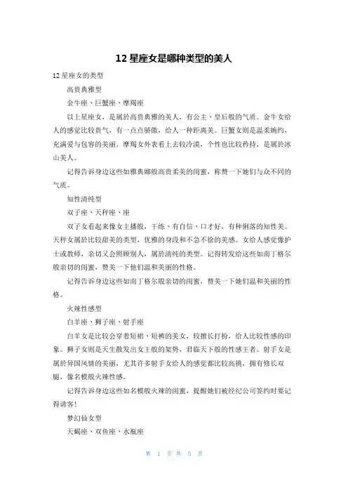12星座女是哪种类型的美人