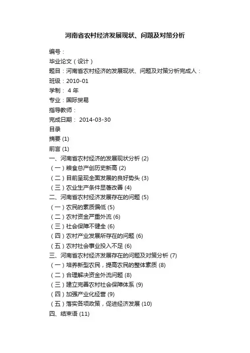 河南省农村经济发展现状、问题及对策分析