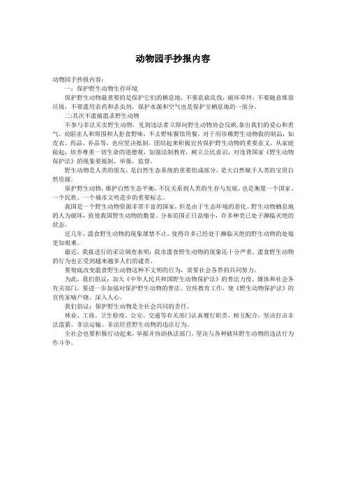 动物园手抄报内容