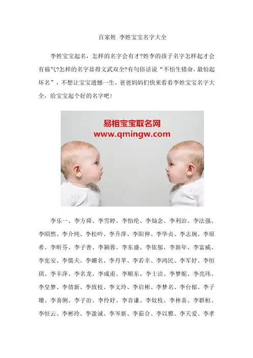 百家姓 李姓宝宝名字大全