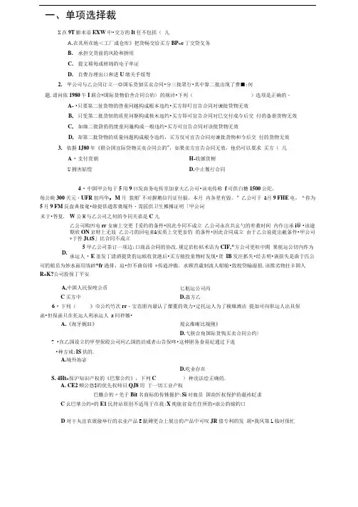 中央电大国际经济法试题及答案