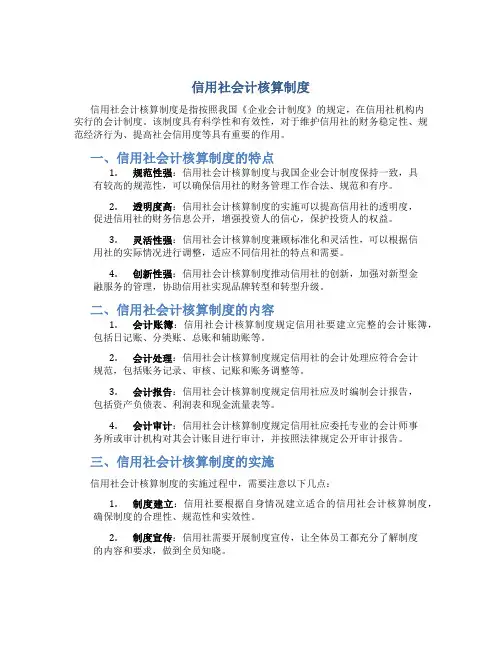 信用社会计核算制度