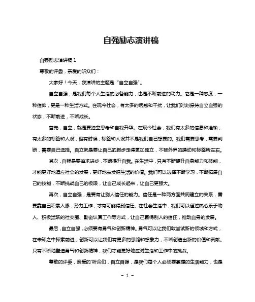 自强励志演讲稿