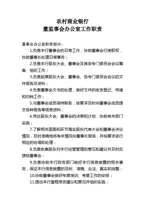 董监事会办公室工作职责