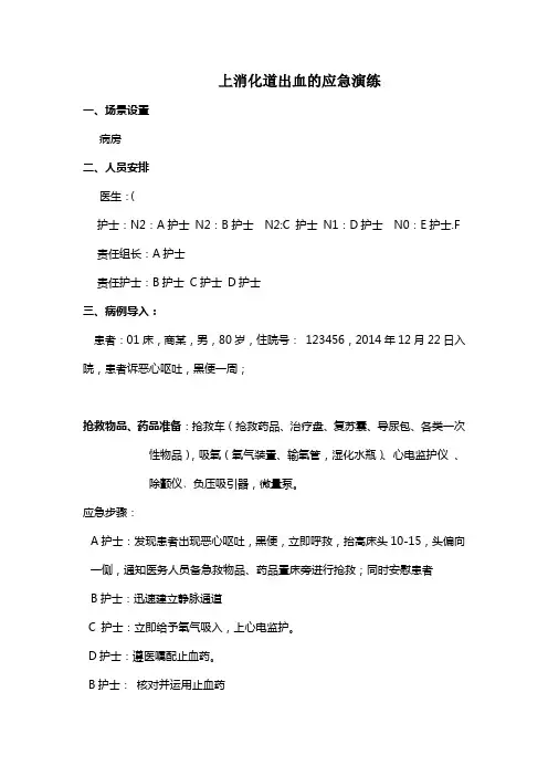 消化道出血的应急演练