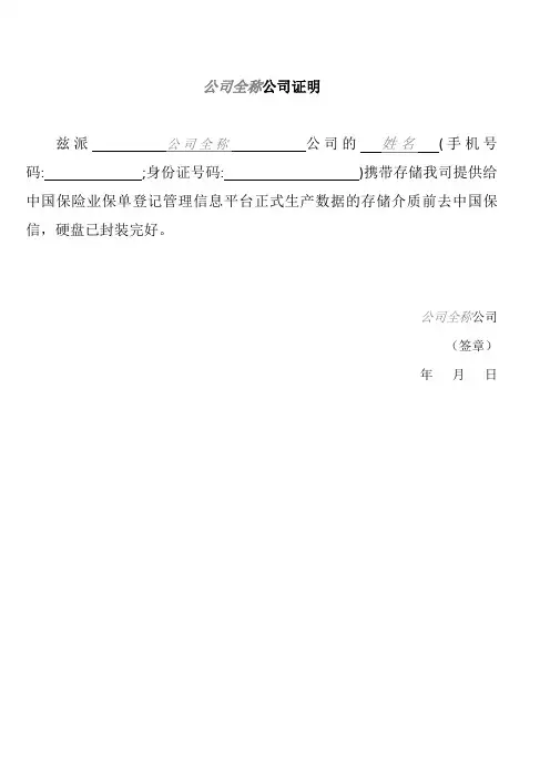 1-11中国保险业保单登记管理信息平台(第二期)-保险公司数据交送证明
