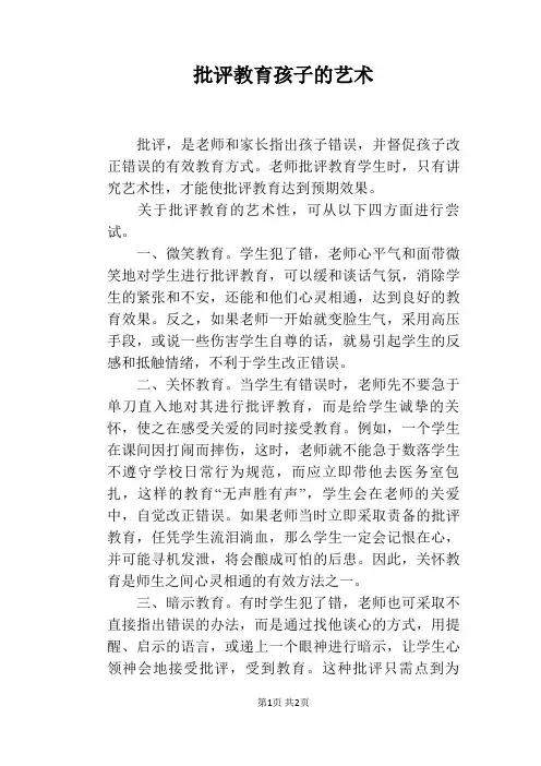 批评教育孩子的艺术