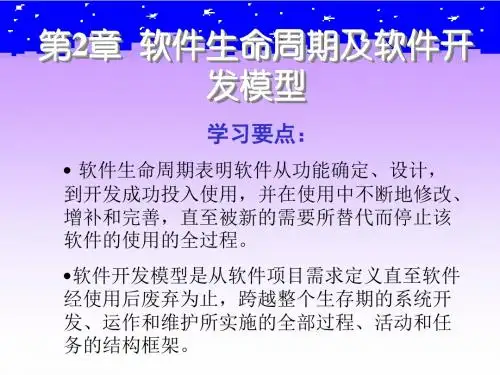 软件工程第二章(精)