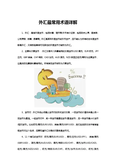 外汇最常用术语详解