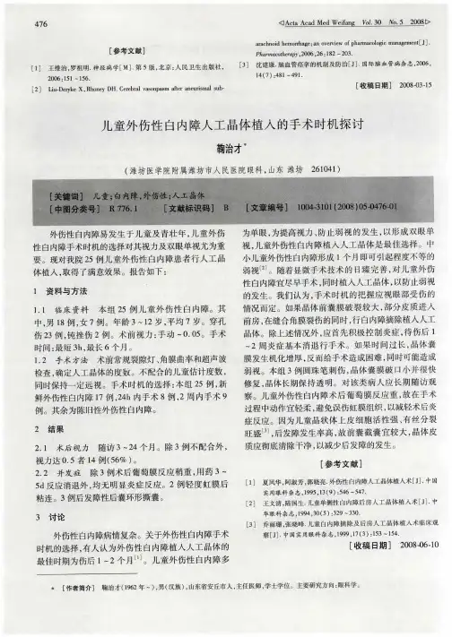 儿童外伤性白内障人工晶体植入的手术时机探讨