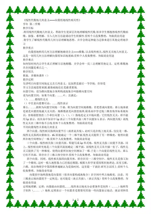 线性代数的几何意义