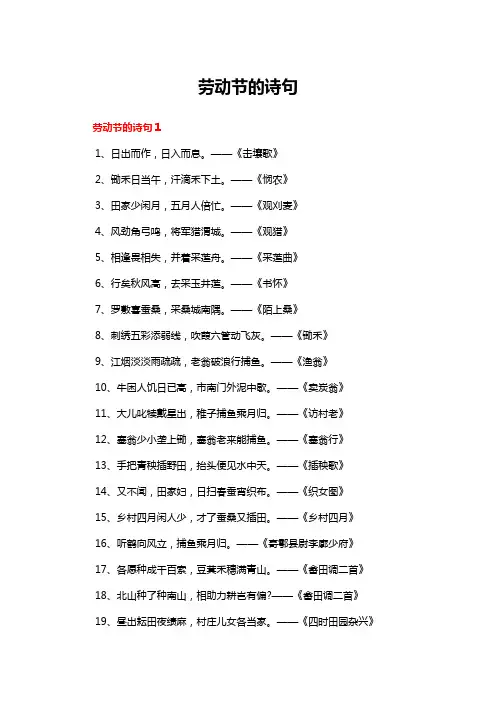 劳动节的诗句