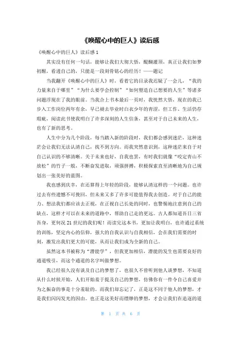 《唤醒心中的巨人》读后感
