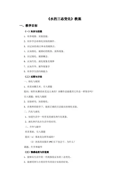 初中华师大版科学七年级下册1.2《水的三态变化》教案1
