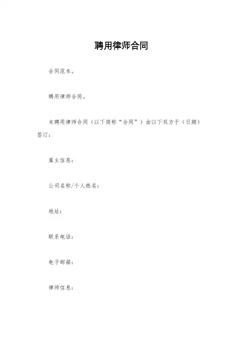 聘用律师合同
