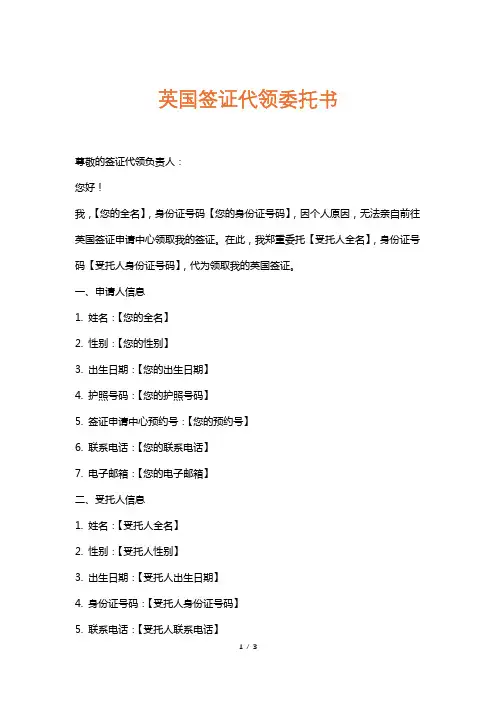 英国签证代领委托书