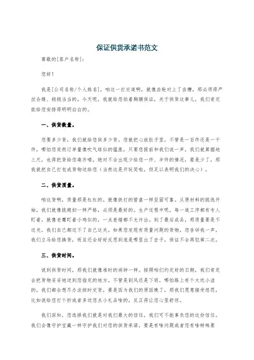 保证供货承诺书范文