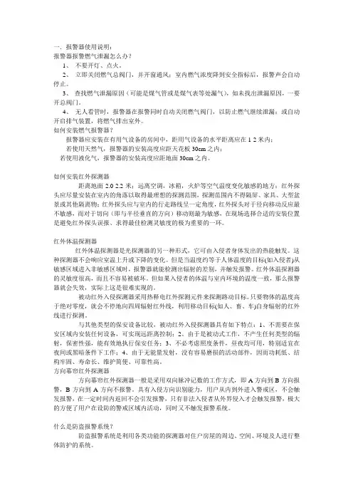 报警器具体使用