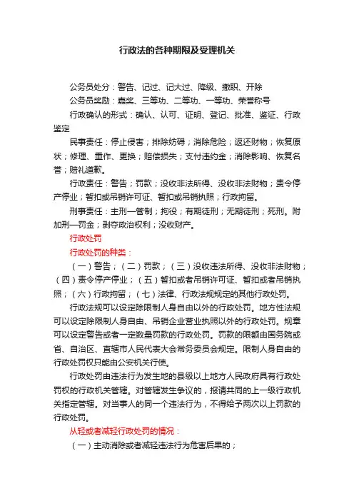 行政法的各种期限及受理机关