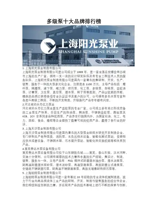 多级泵十大品牌排行榜