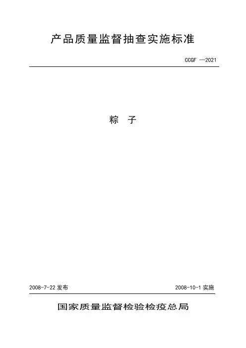 产品质量监督抽查实施规范