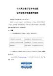 个人网上银行证书安装和证书恢复操作指南 - 上海农商银行