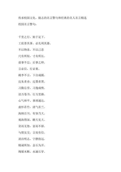 校园名言警句_教室名人名言