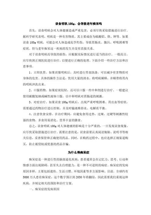 误食明矾100g,会导致老年痴呆吗[001]