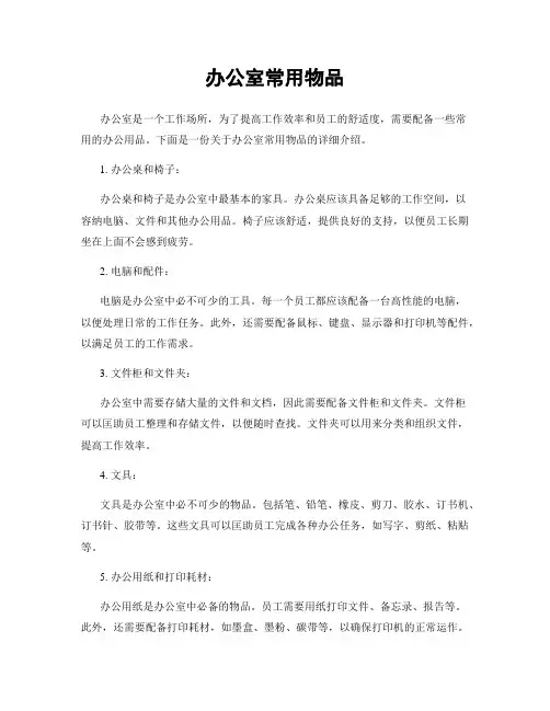 办公室常用物品
