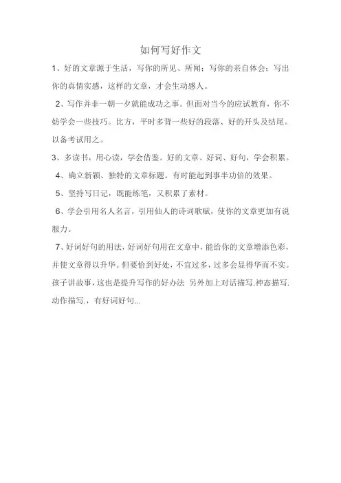 如何写好作文