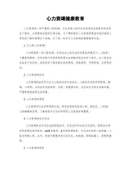 心力衰竭健康教育