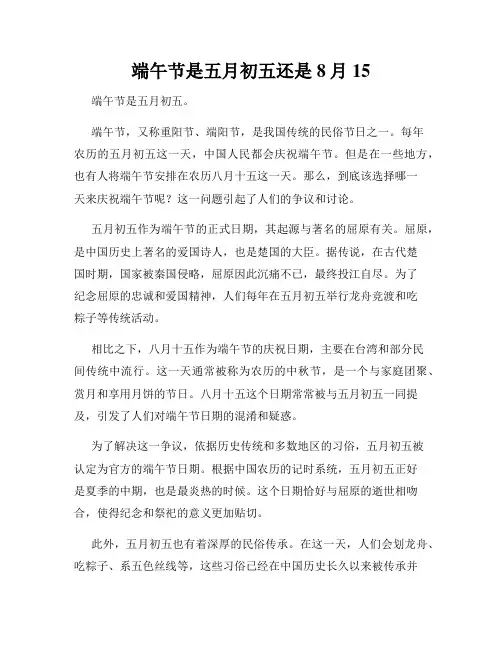 端午节是五月初五还是8月15