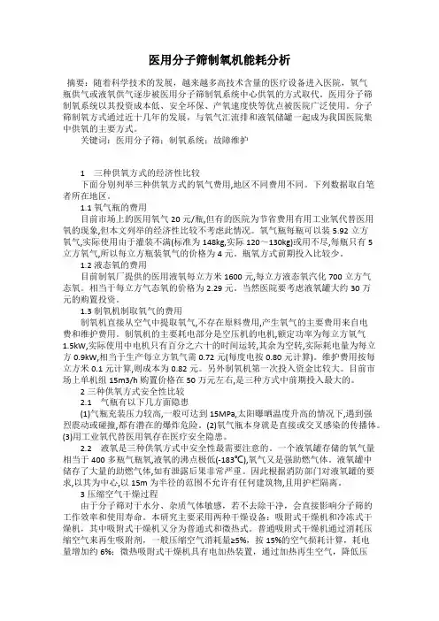 医用分子筛制氧机能耗分析