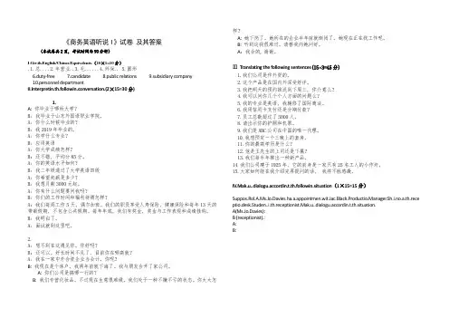 商务英语听说考试以及答案