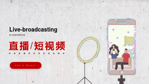 自媒体 短视频 电商直播带货运营PPT方案(完整内容)