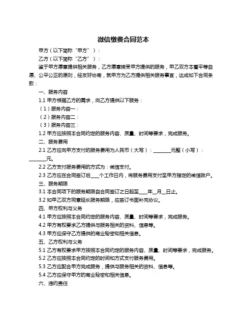 微信缴费合同范本